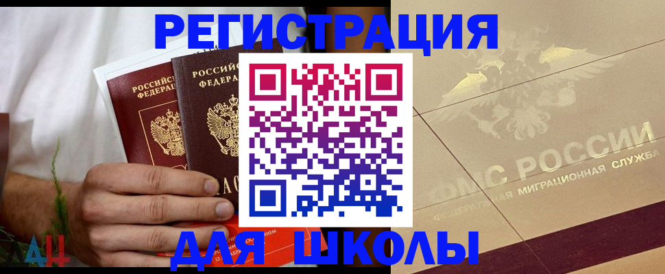 временная регистрация купить в Миллерово